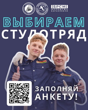 Студотряд