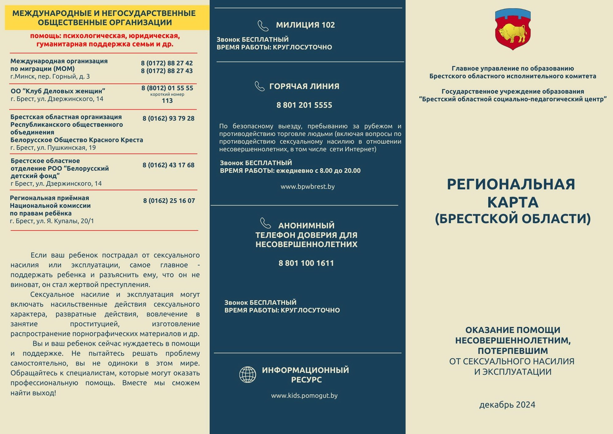 RegKartaBrestА1 2