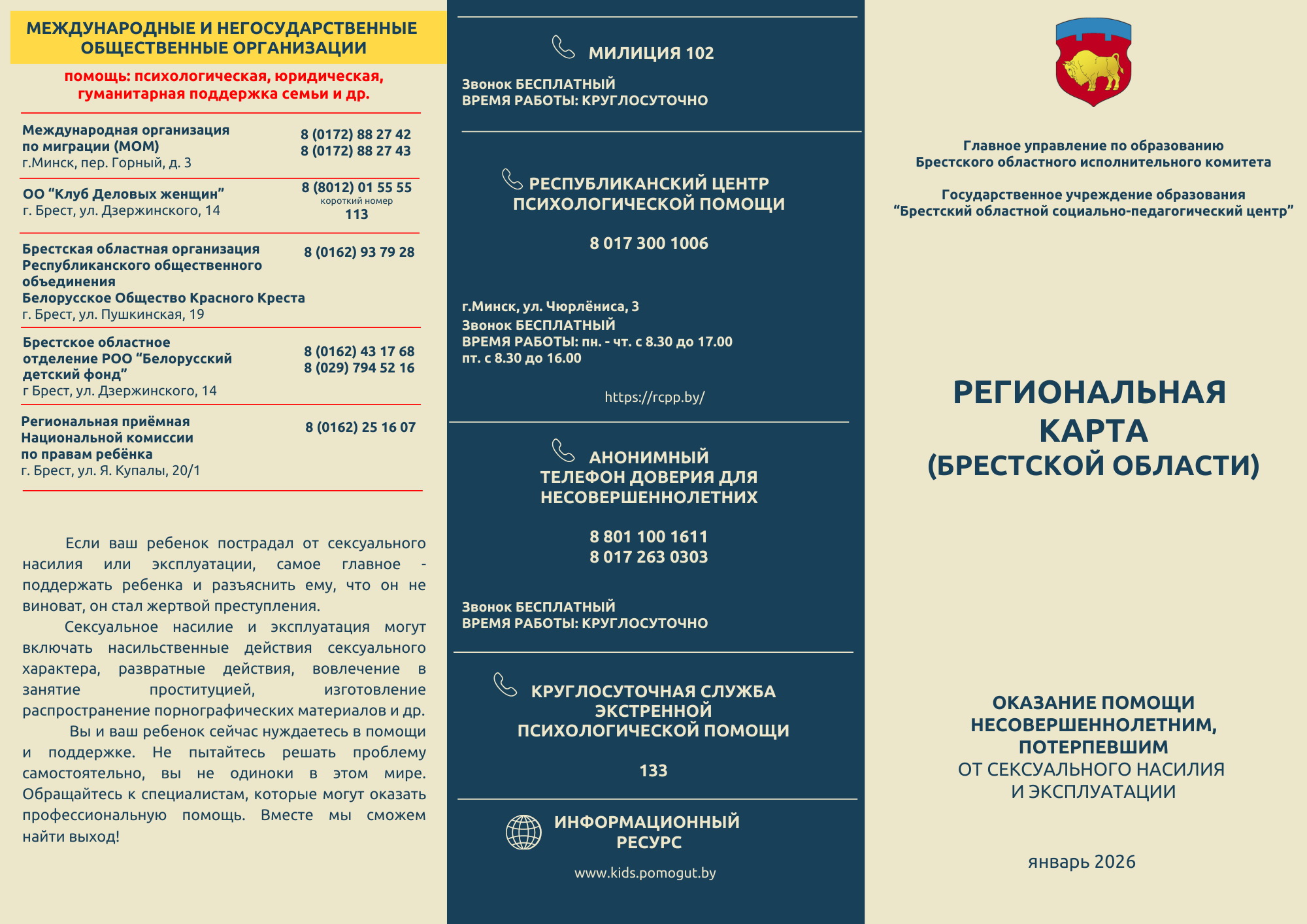 RegKartaBrestА1 2
